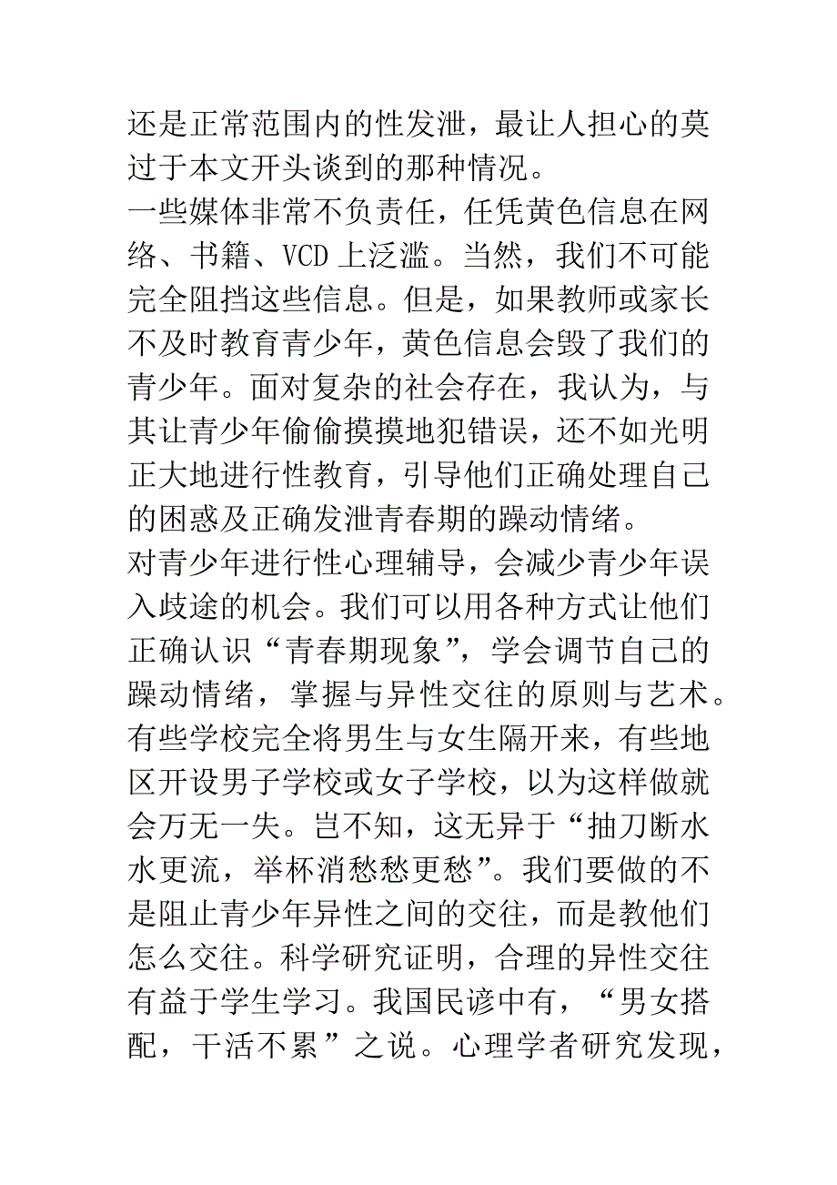 揭开你的面纱来——青春期性心理教育.docx_第4页