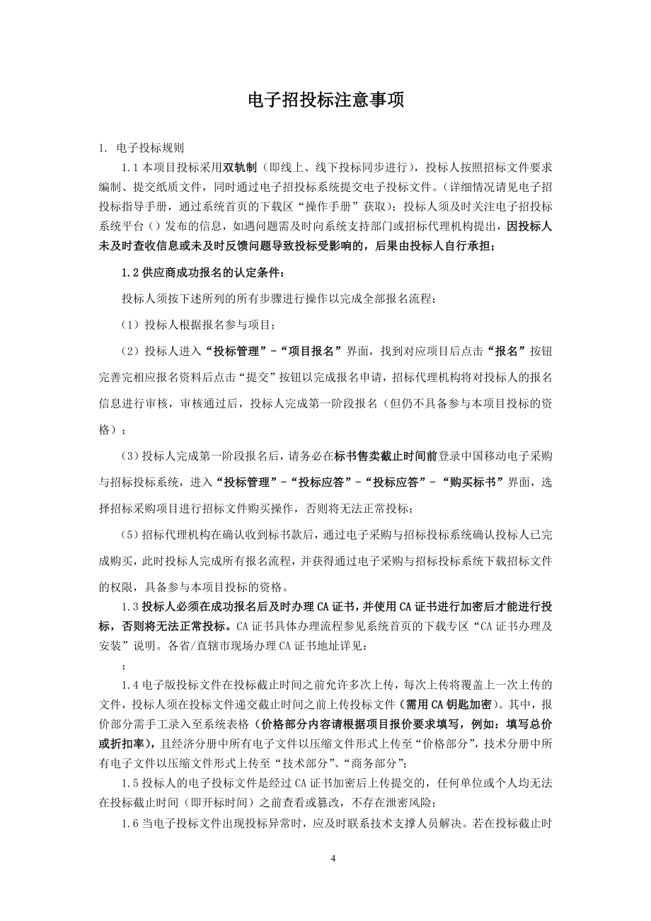 某公司物业管理服务公开招标文件_第4页