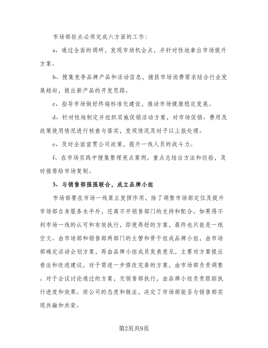 销售业务员2023年度个人工作计划格式范本（2篇）.doc_第2页