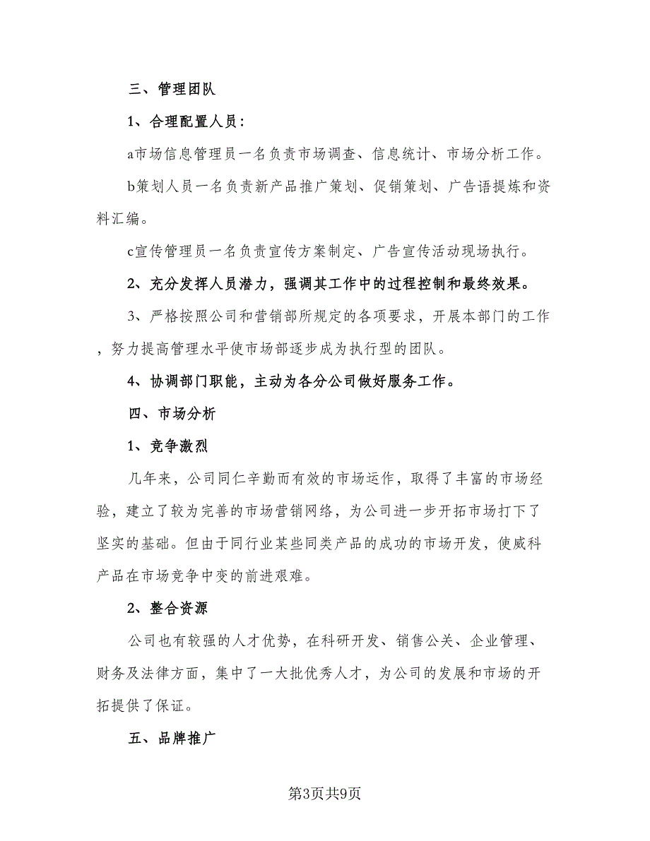 销售业务员2023年度个人工作计划格式范本（2篇）.doc_第3页