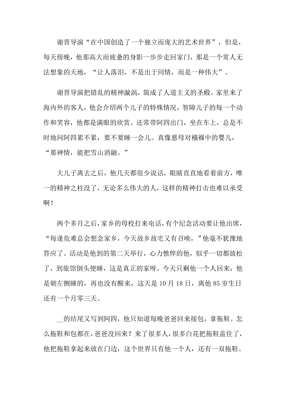 2023年《门孔》读后感_第2页