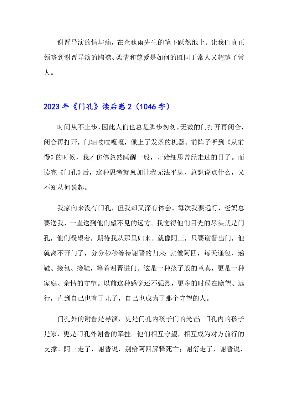 2023年《门孔》读后感_第3页