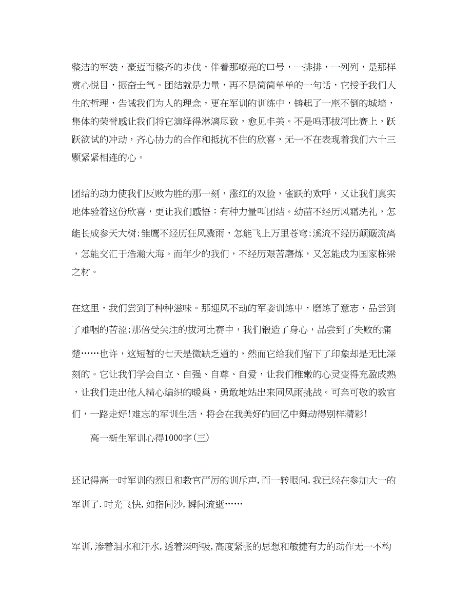 2023年高一军训心得体会1000字【优秀】.docx_第3页