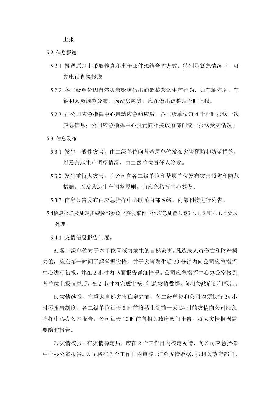 安全生产企业重特大自然灾害应急预案_第3页