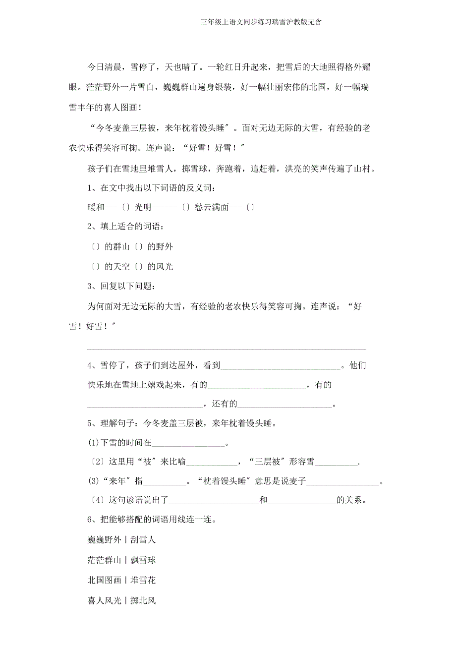 三年级上语文同步练习瑞雪沪教无含.doc_第2页