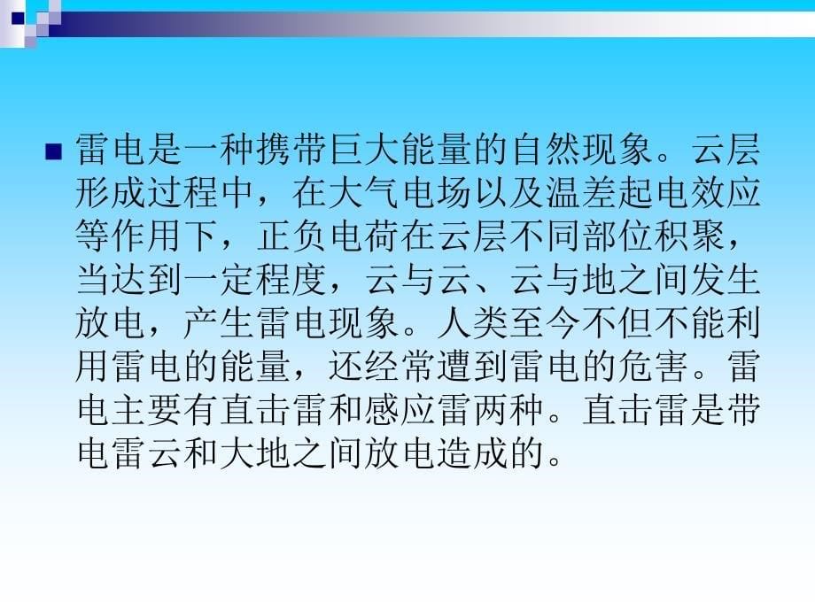 广播电视机房设备防雷措施探讨_第5页