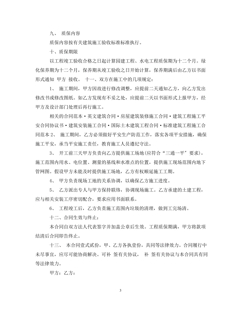 2023年园林古建筑施工合同样本.doc_第3页