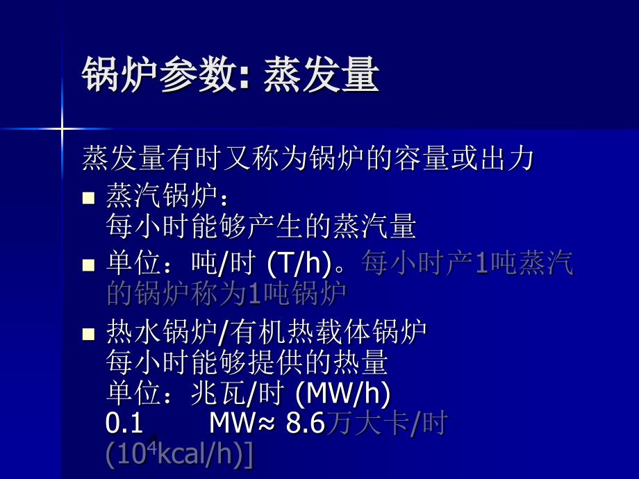 锅炉安全基础知识_第4页