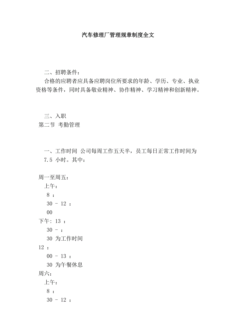 汽车修理厂管理规章制度全文_第1页