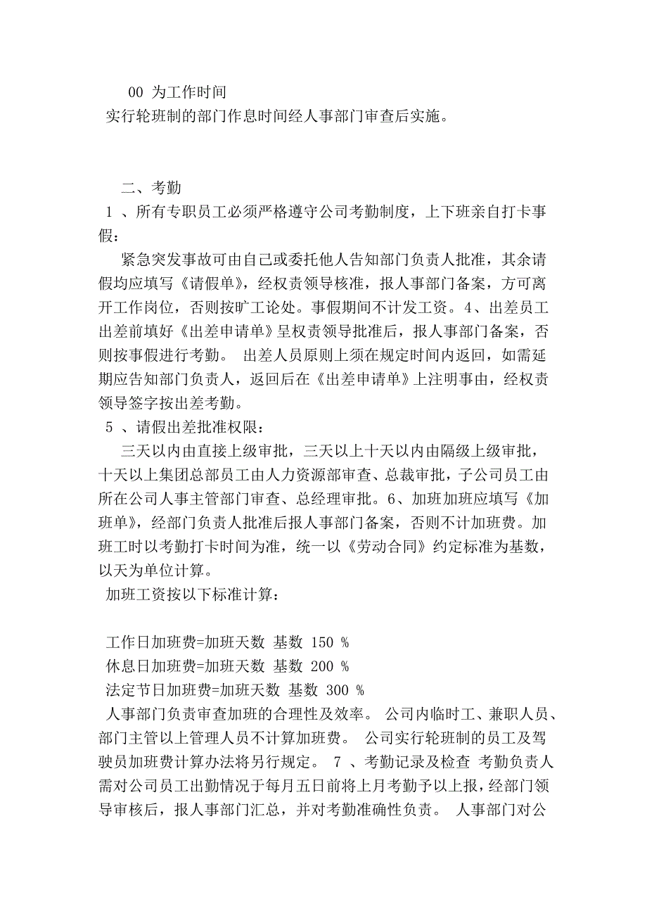 汽车修理厂管理规章制度全文_第2页