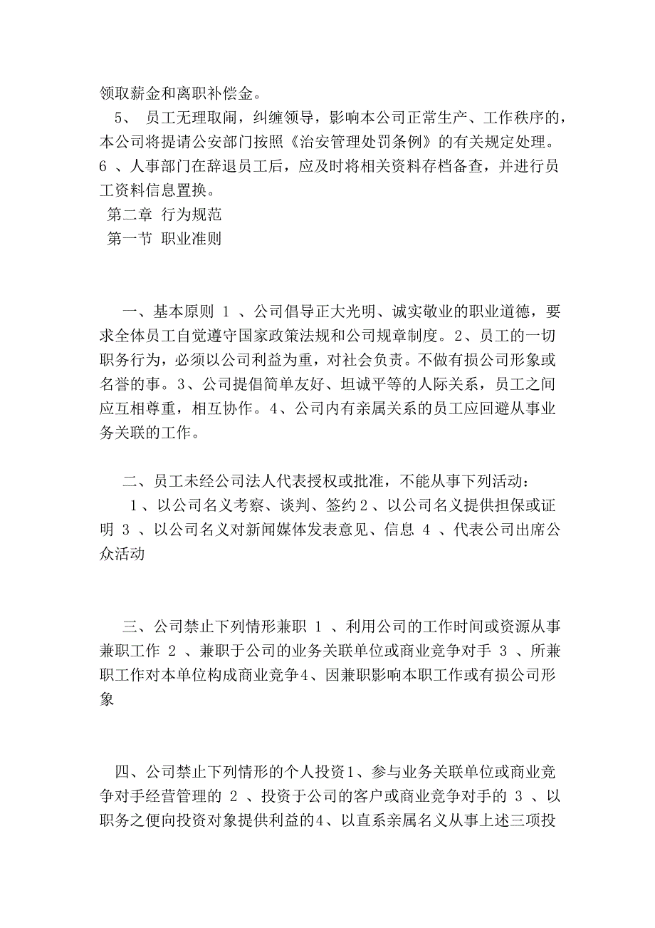 汽车修理厂管理规章制度全文_第4页