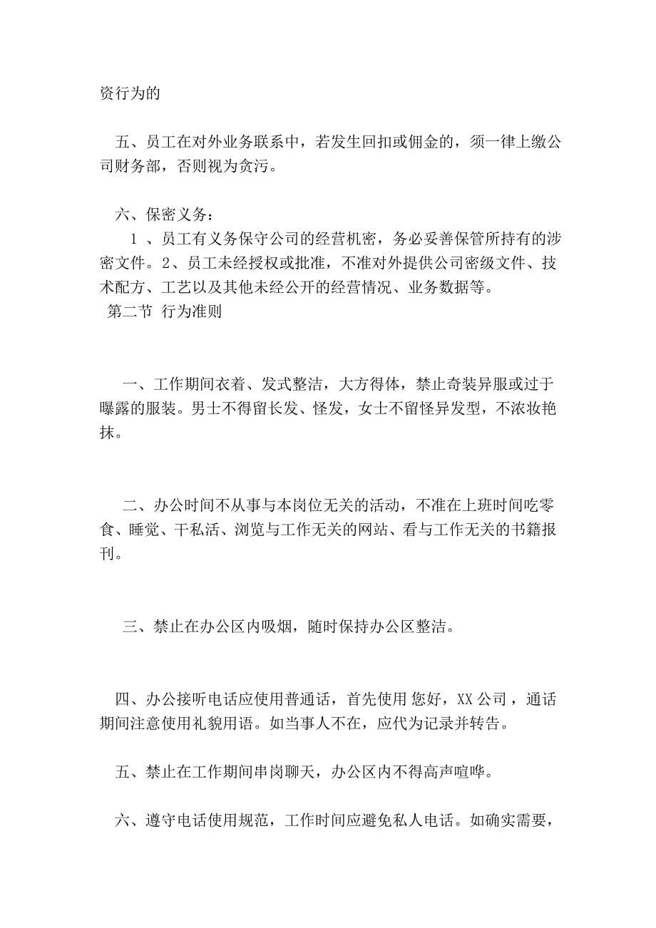 汽车修理厂管理规章制度全文_第5页