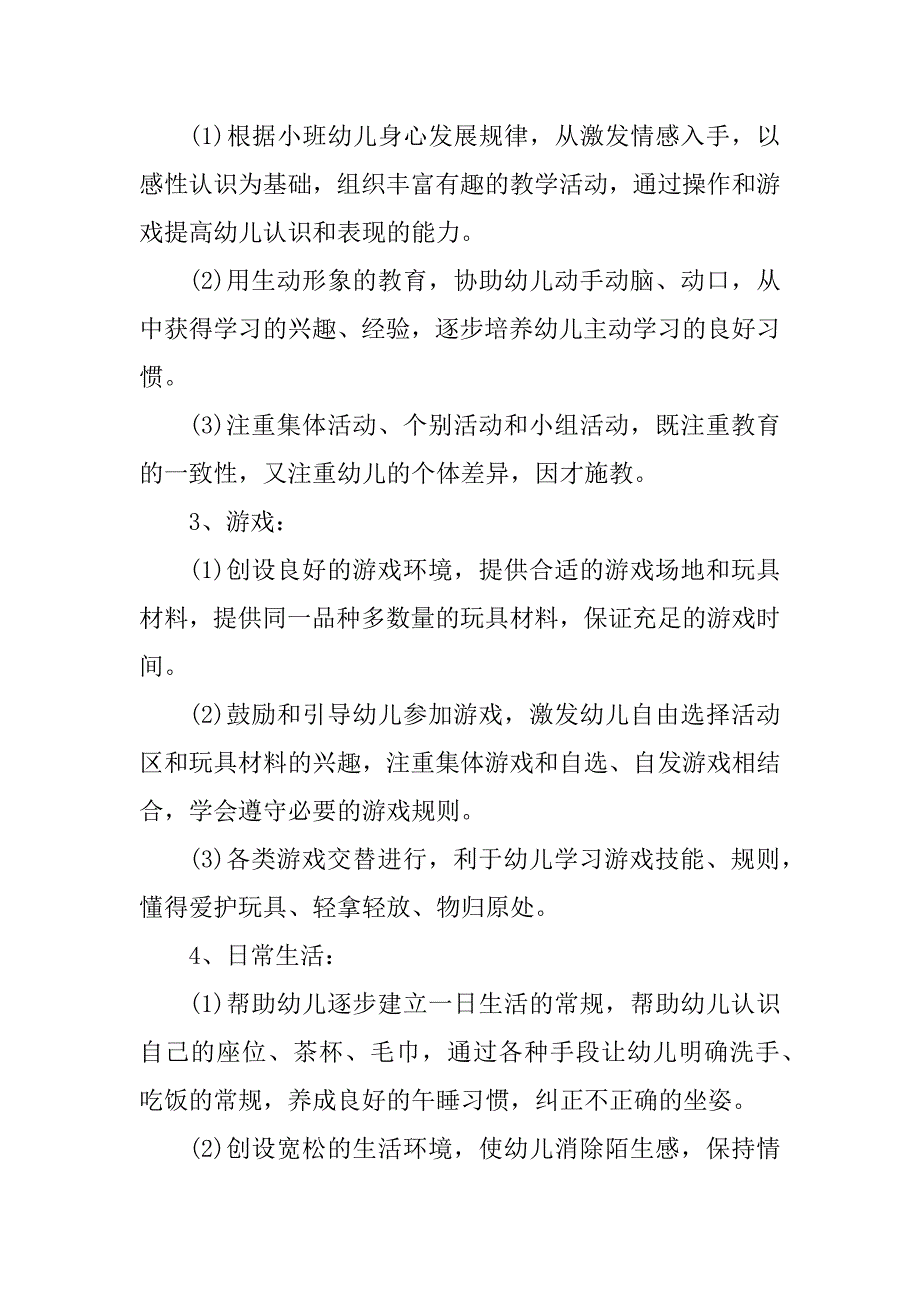 2023年班务个人工作计划简短10篇_第3页