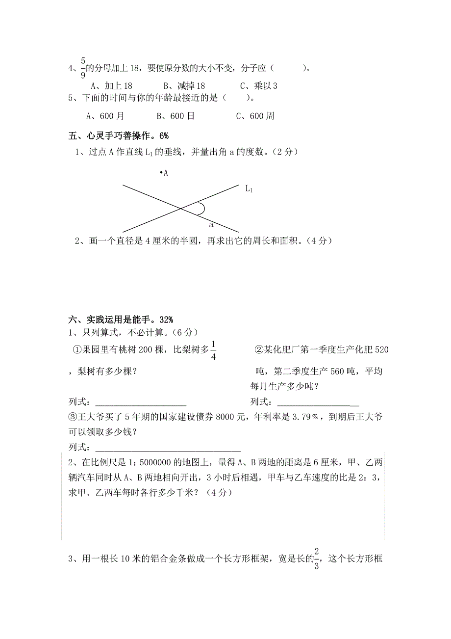 2013年小学数学毕业班水平测试卷_第3页