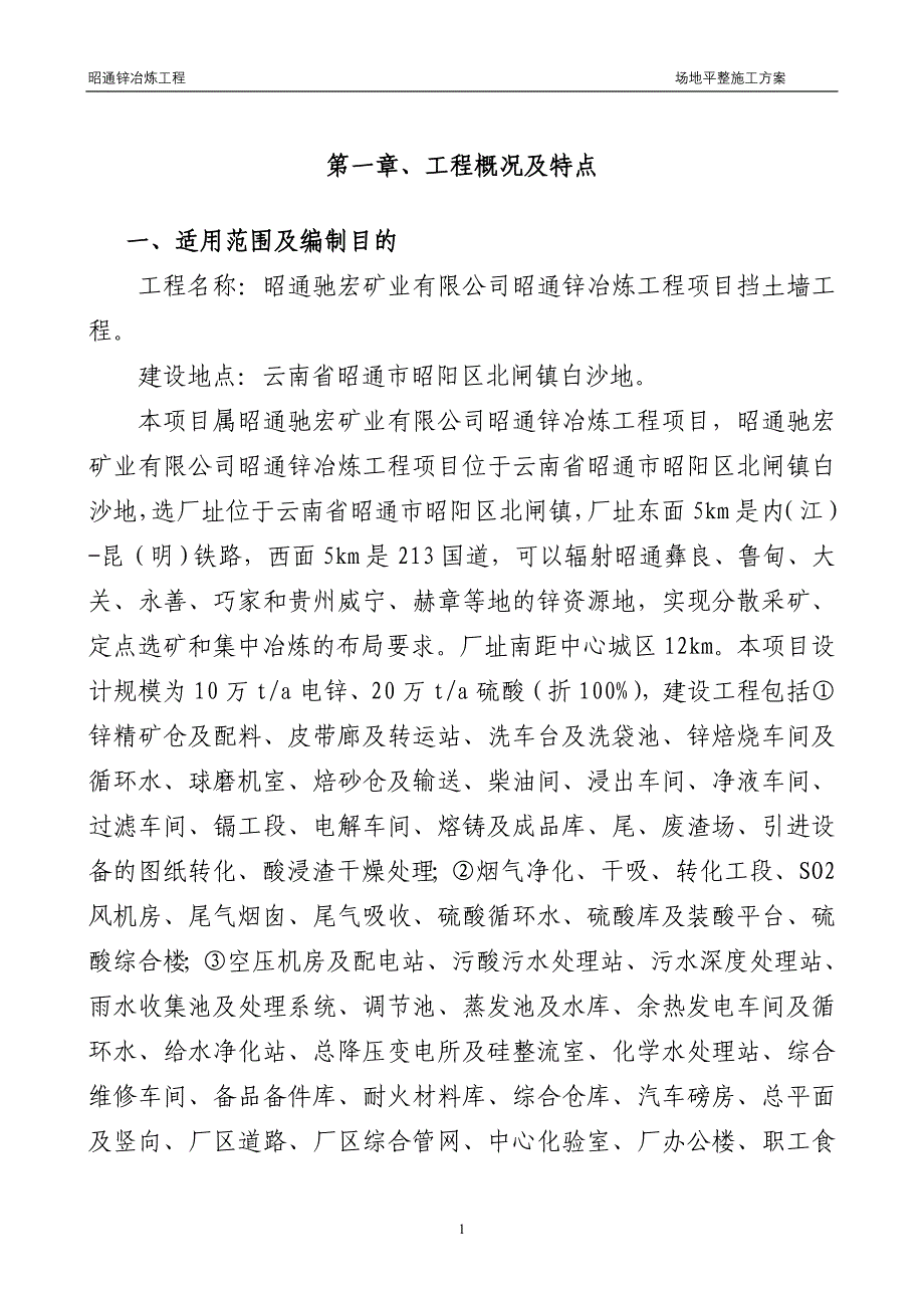 场地平整施工方案.doc_第3页