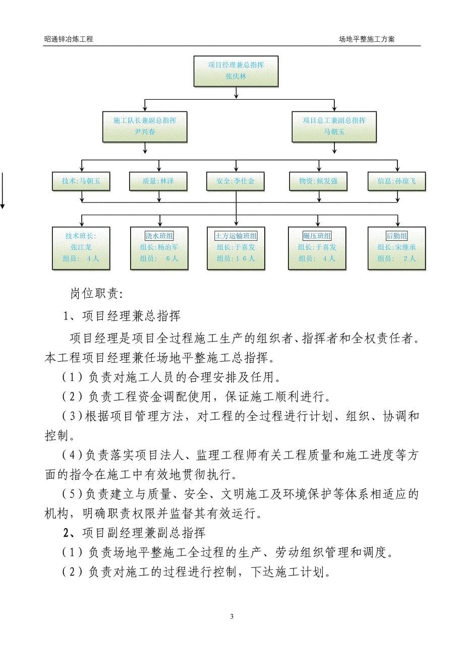 场地平整施工方案.doc_第5页