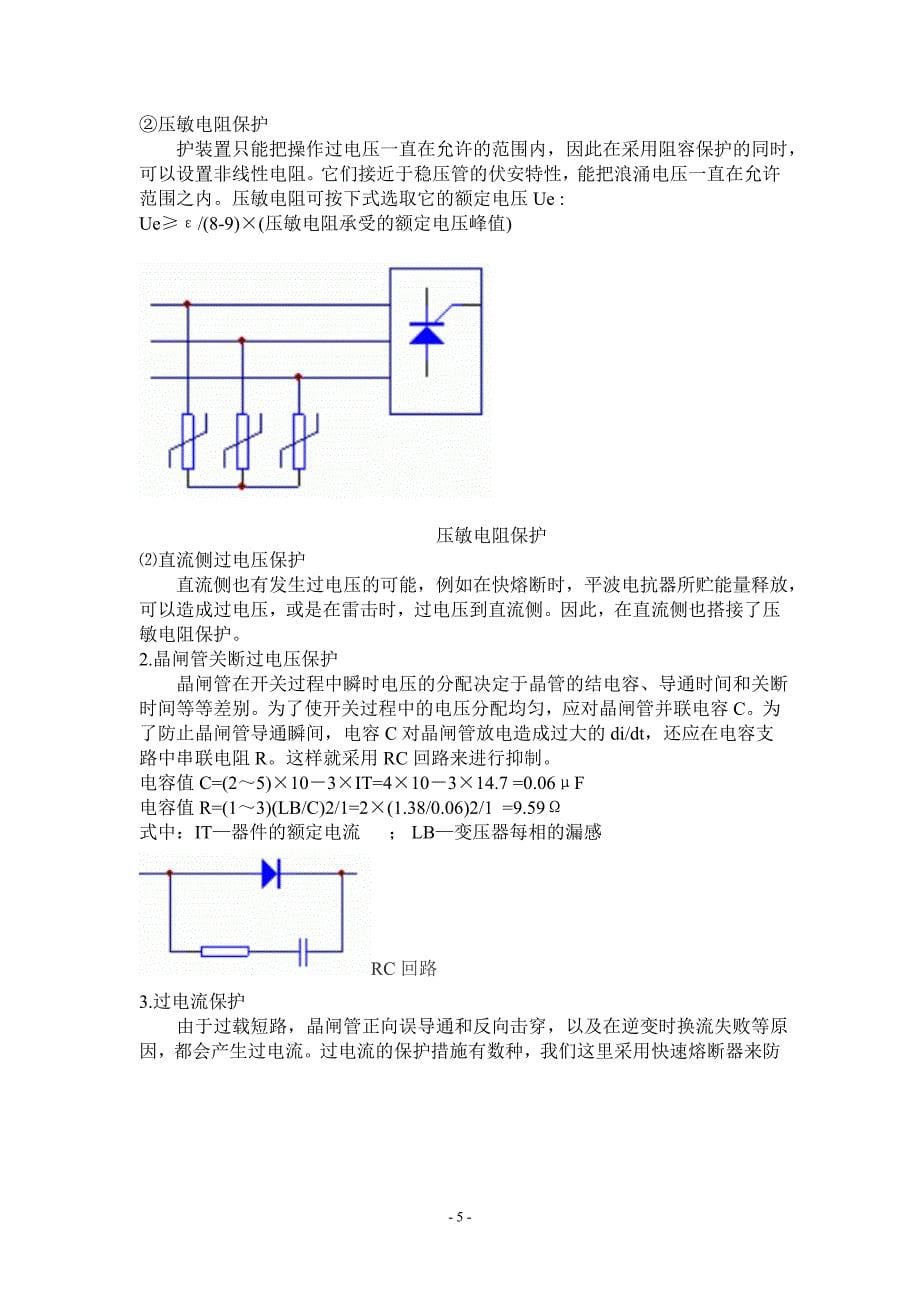 毕业设计（论文）逻辑无环流调速系统的调节器设计_第5页
