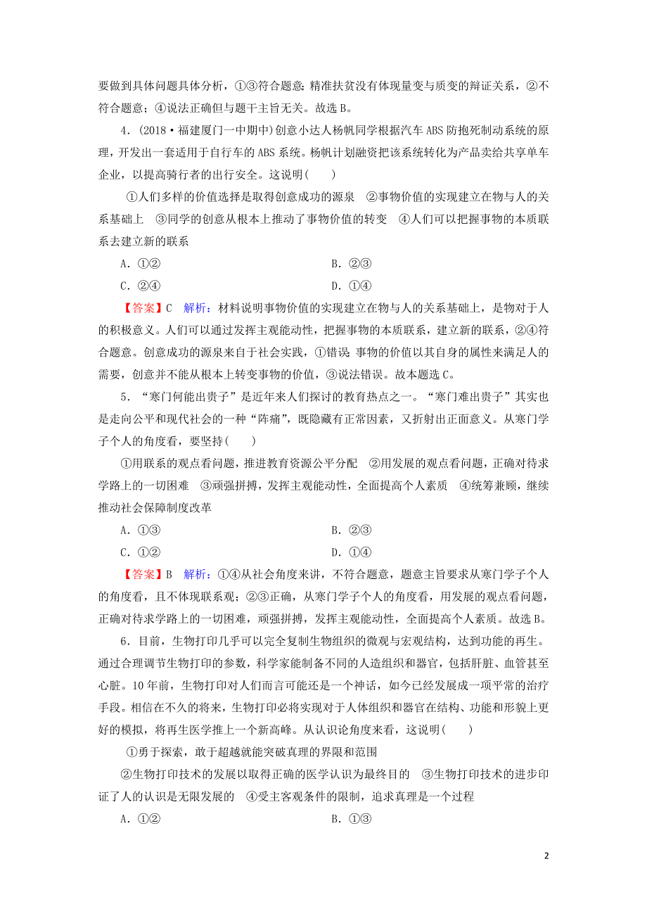 2019-2020学年高中政治 《生活与哲学》期末综合测试卷 新人教版必修4_第2页