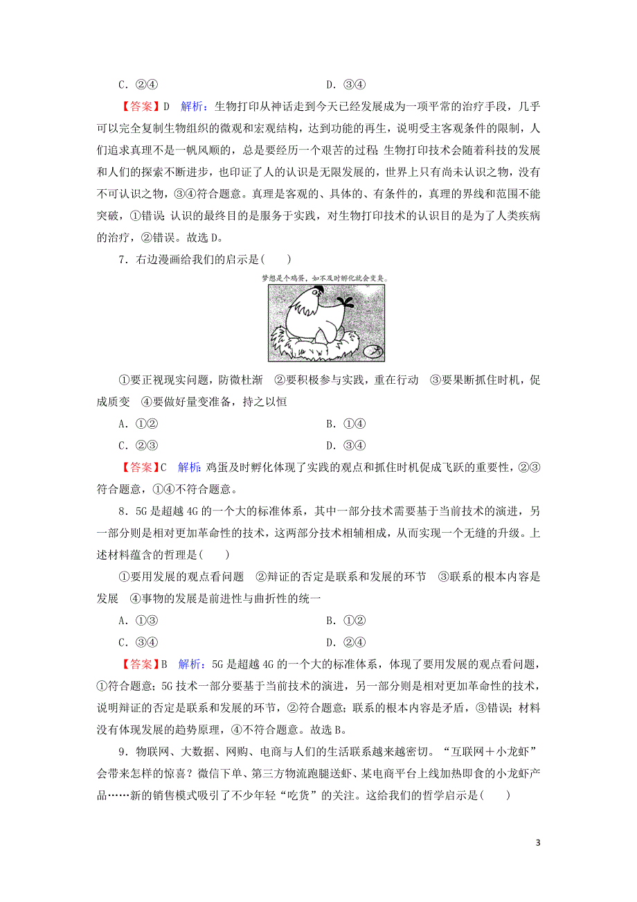 2019-2020学年高中政治 《生活与哲学》期末综合测试卷 新人教版必修4_第3页