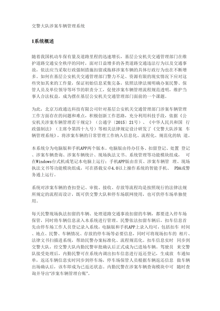 车辆管理系统_第1页