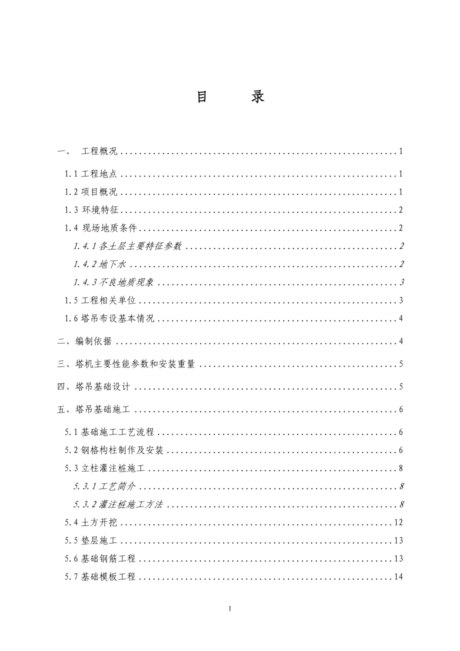 塔吊基础施工方案.doc_第2页