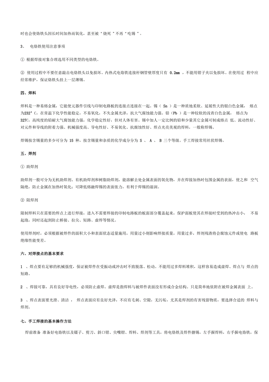 电烙铁知识及焊接工艺技巧_第3页