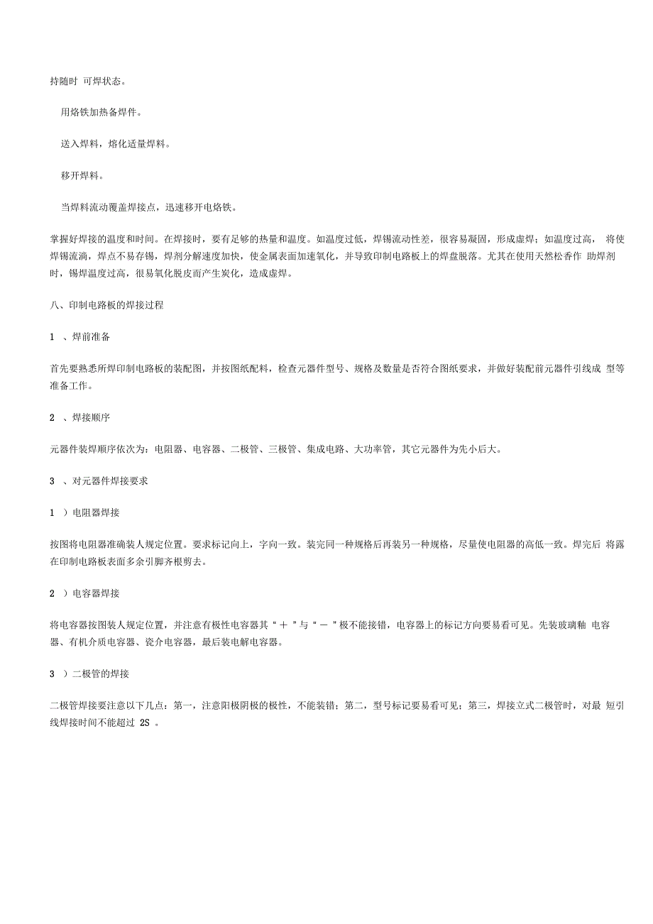 电烙铁知识及焊接工艺技巧_第4页