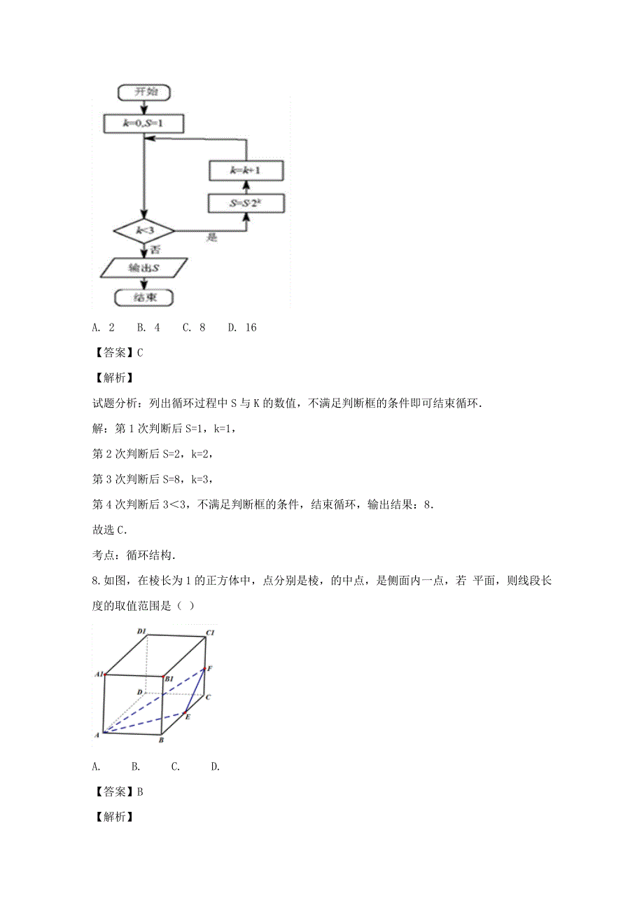 2022届高三数学12月月考试题 理(含解析) (II)_第4页