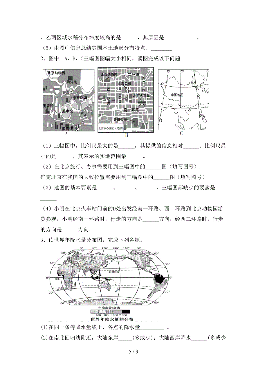 2023年九年级地理上册期末试卷(全面).doc_第5页