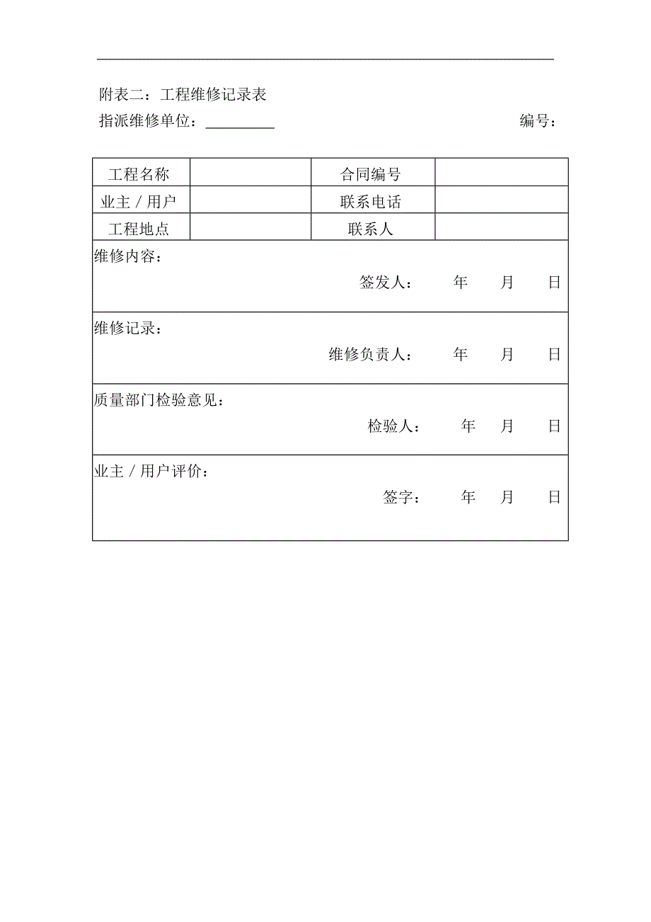 工程回访、保修_第4页