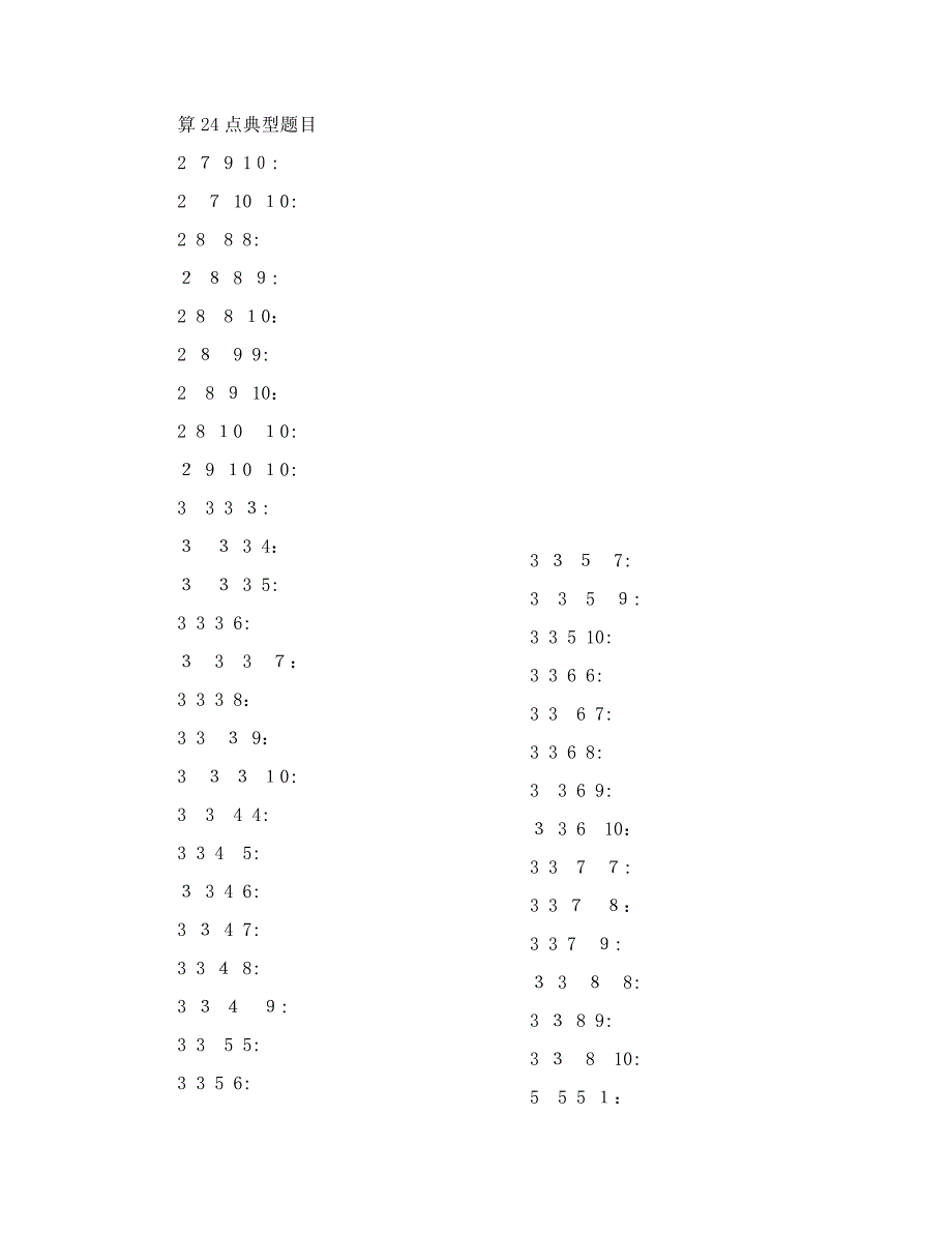 数学算24点题目_第1页