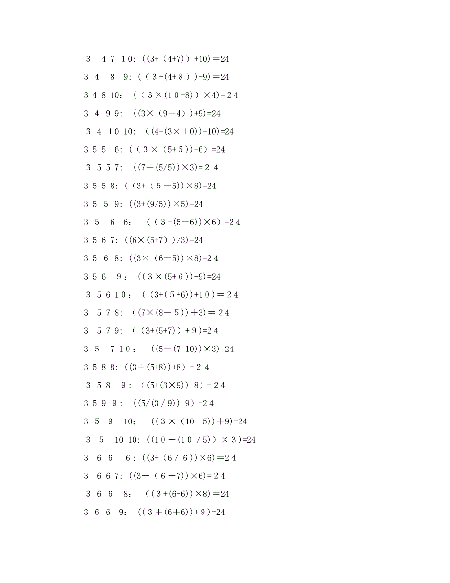 数学算24点题目_第3页