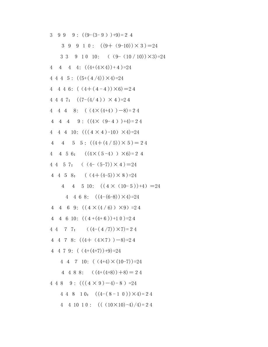 数学算24点题目_第5页