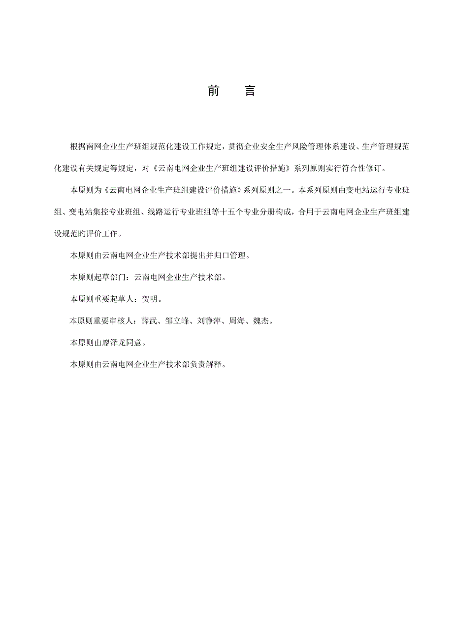 云南电网公司生产班组建设规范_第3页