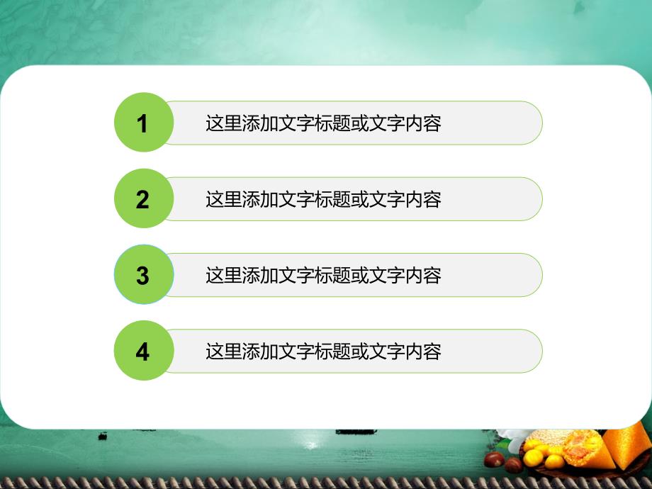 精美端午节主题背景PPT模板_第2页