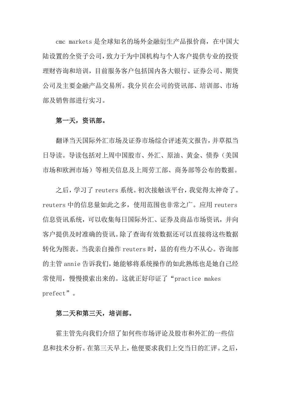 2023年实用的会计暑期实习报告4篇_第2页