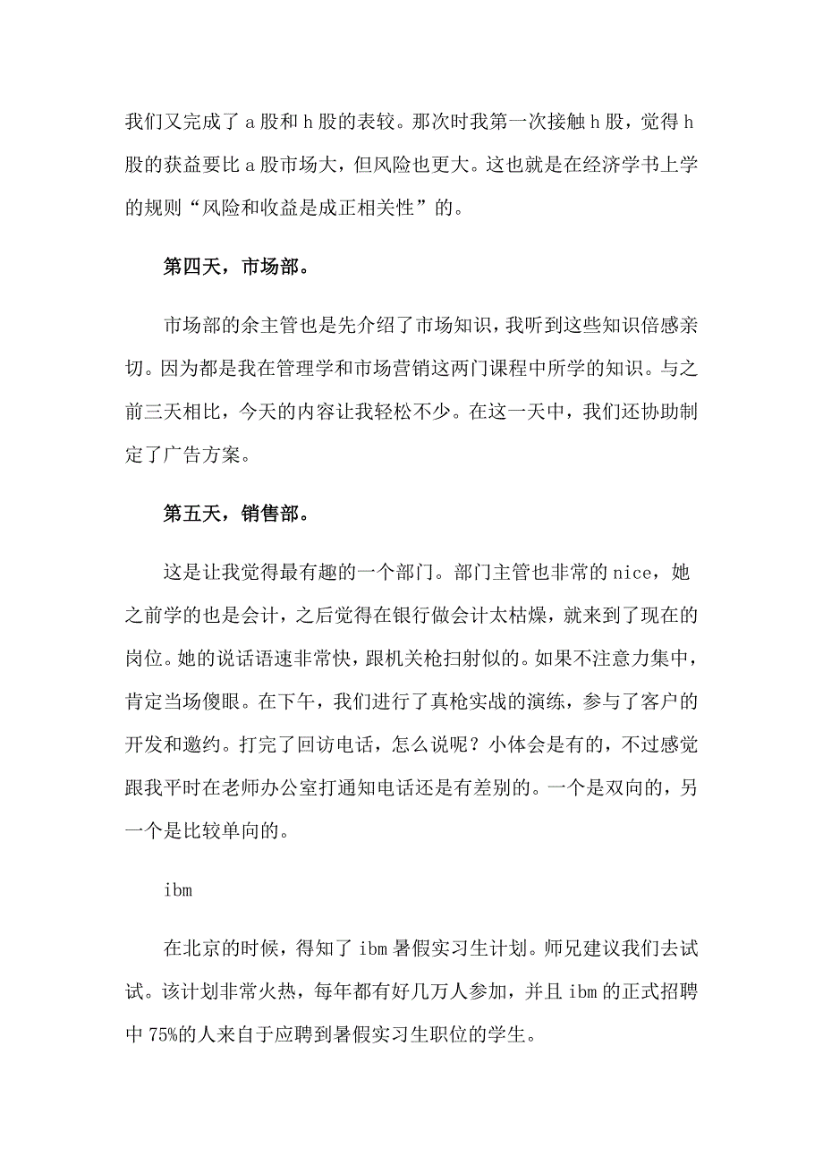 2023年实用的会计暑期实习报告4篇_第3页