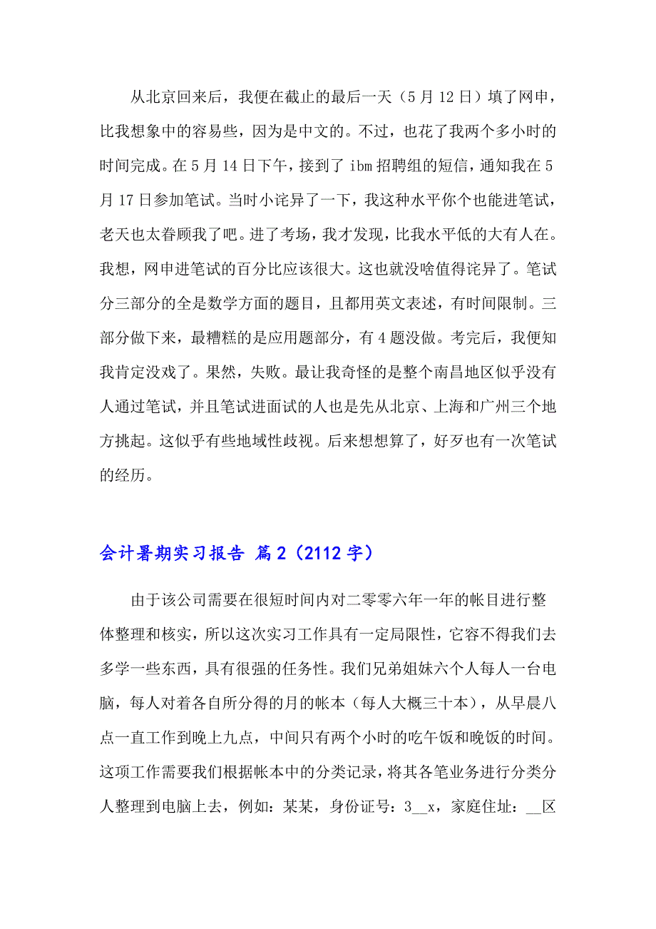 2023年实用的会计暑期实习报告4篇_第4页