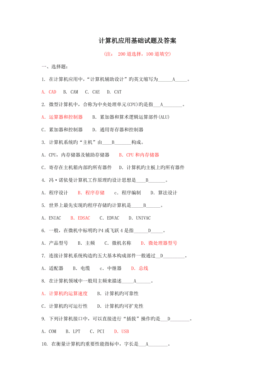 道计算机应用基础试题附答案_第1页