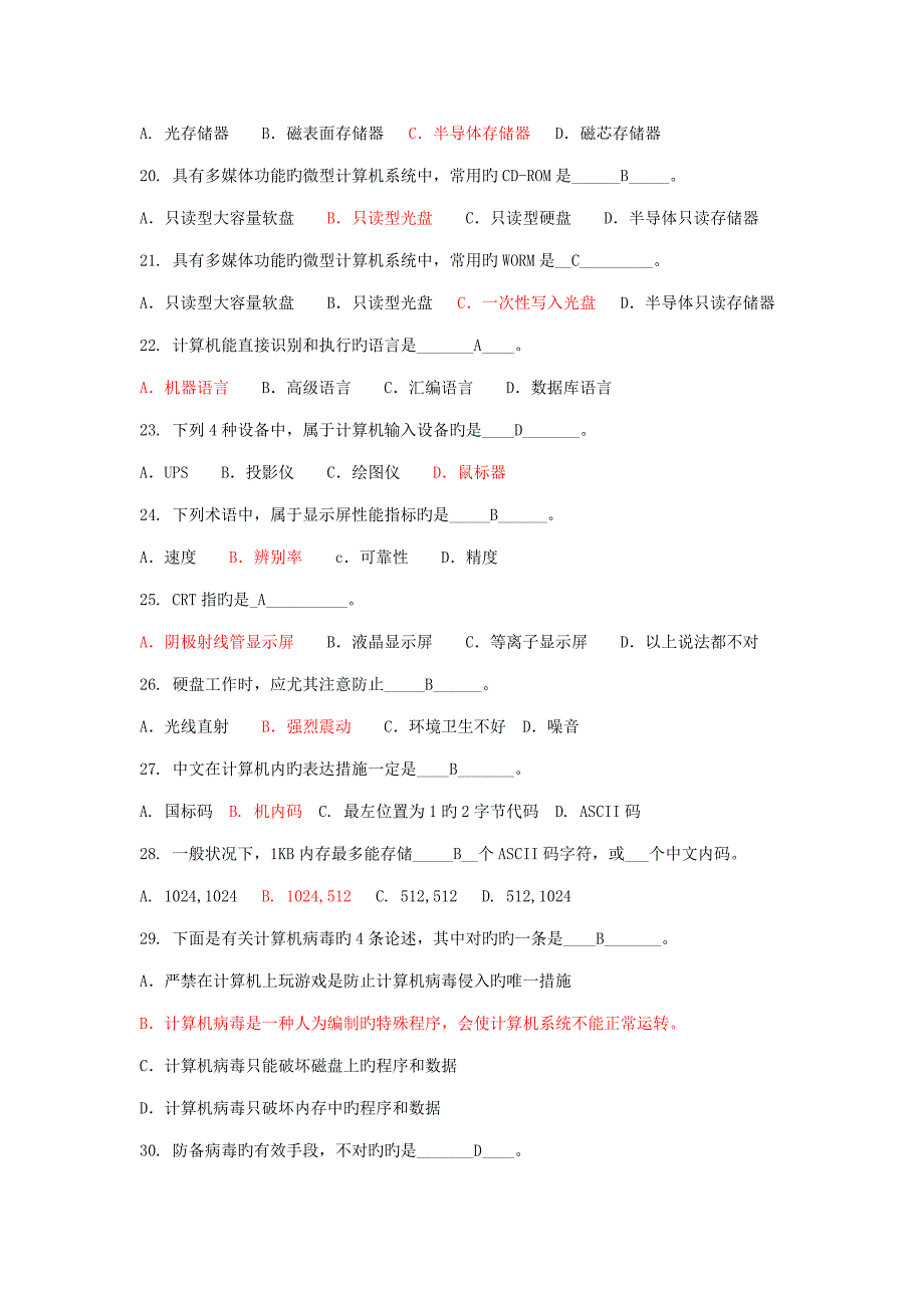 道计算机应用基础试题附答案_第3页