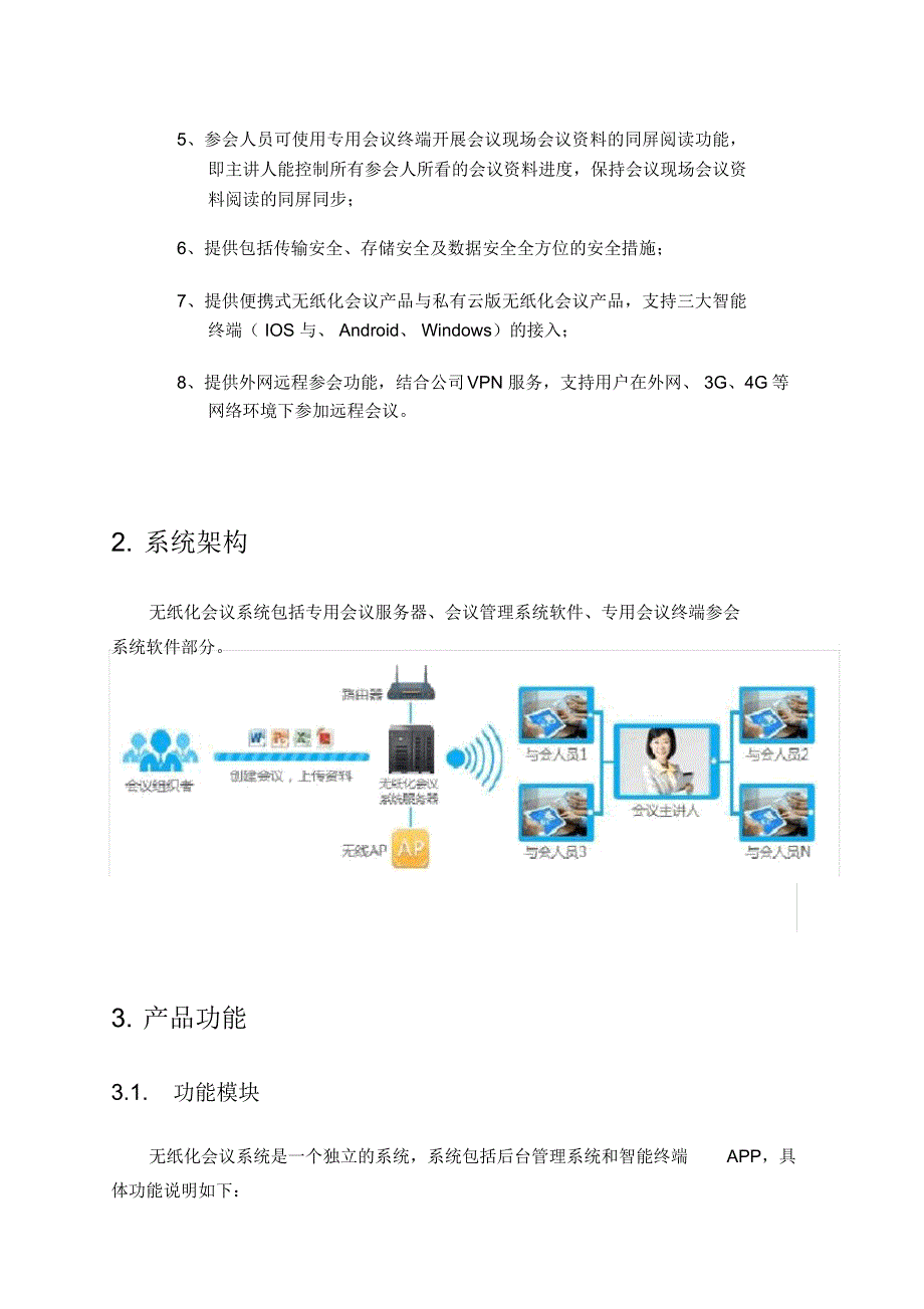 无纸化会议系统方案_第5页