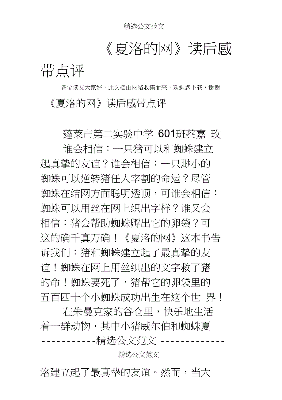 《夏洛的网》读后感带点评(20220119072019)_第1页