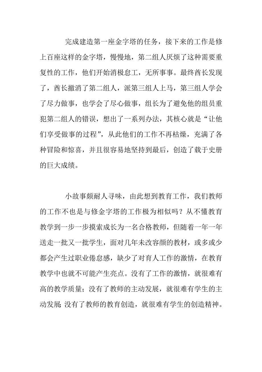 谈谈教师年终总结所谓尽了自己的全力.doc_第2页