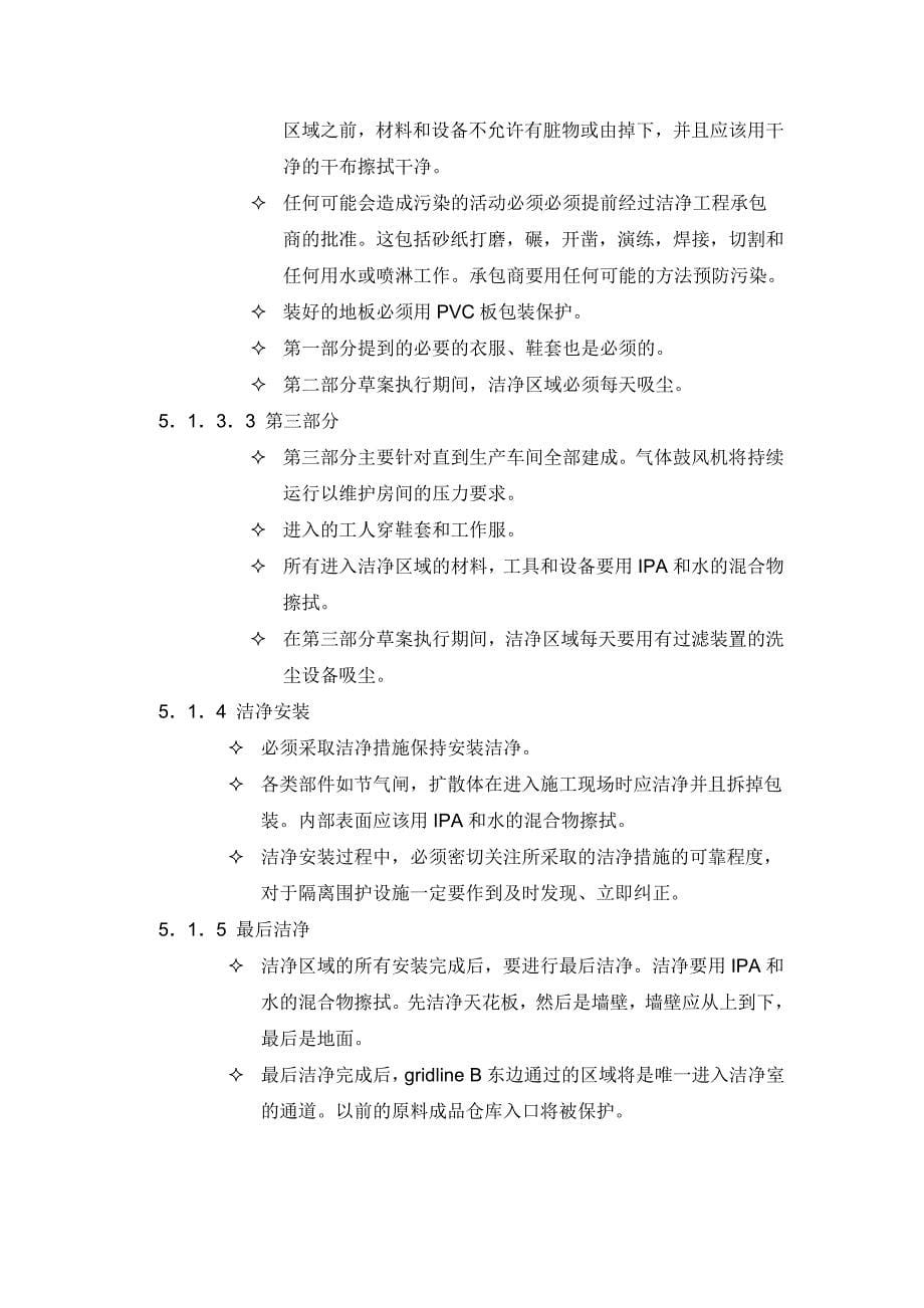 温州无尘车间管理制度_第5页