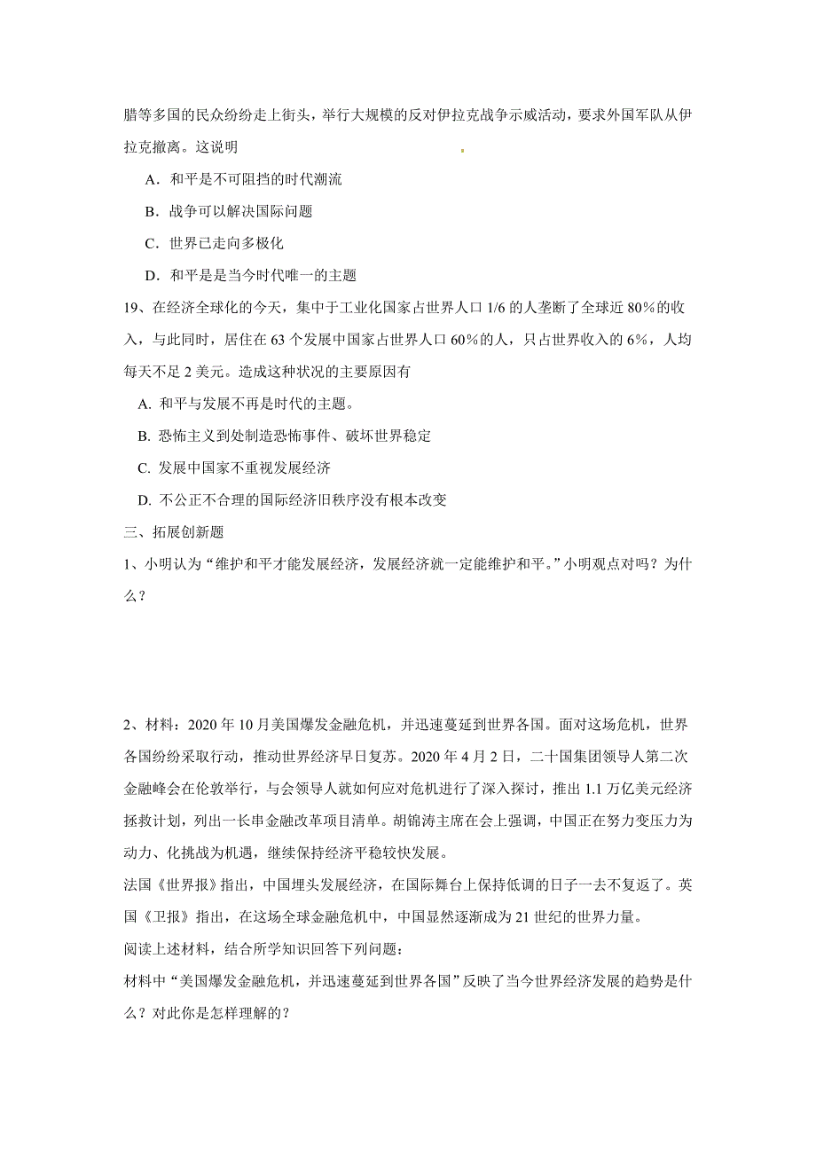 九年级政治3.1和平与发展的时代训练题粤教版_第4页