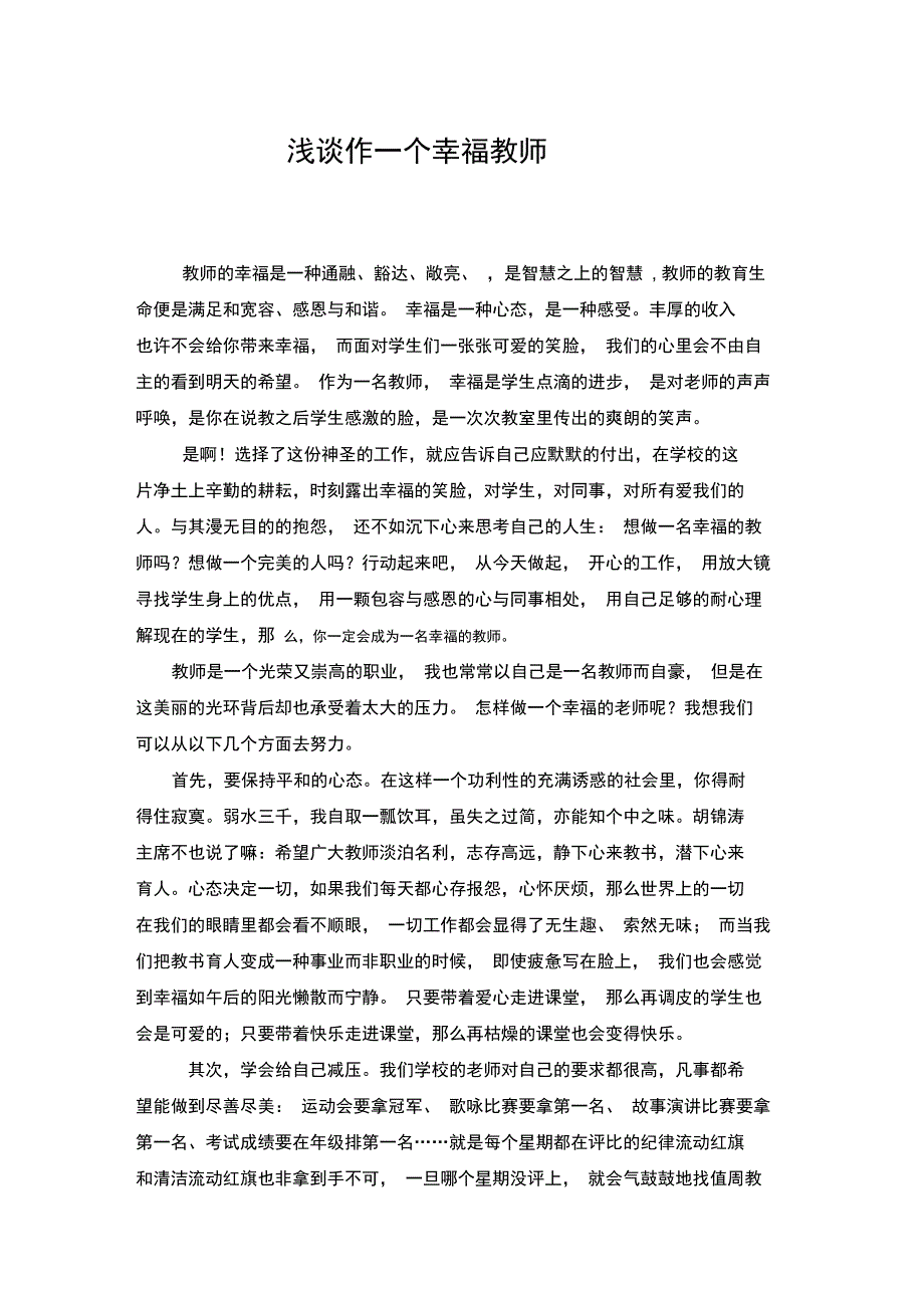 教师是一个光荣又崇高的职业_第1页