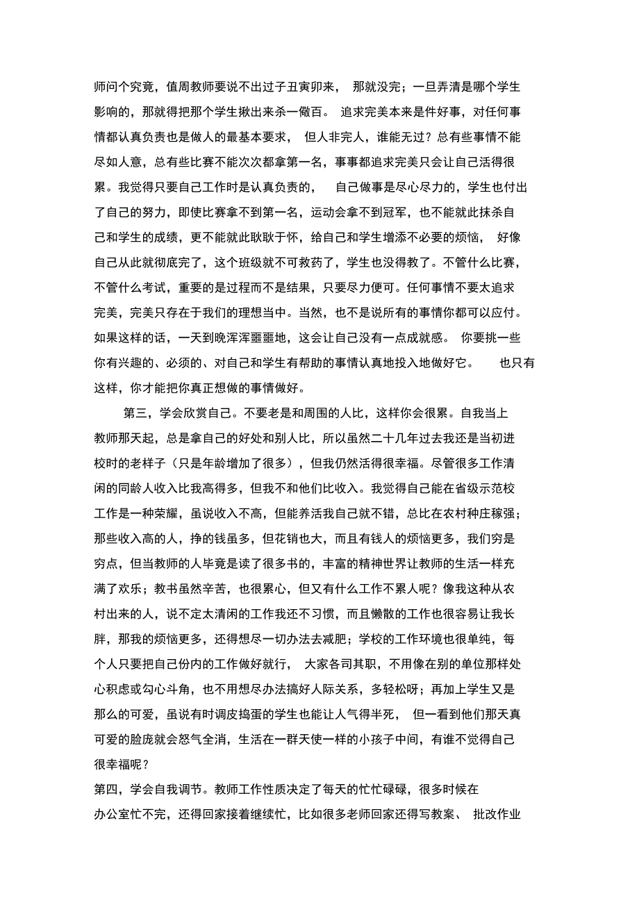 教师是一个光荣又崇高的职业_第2页