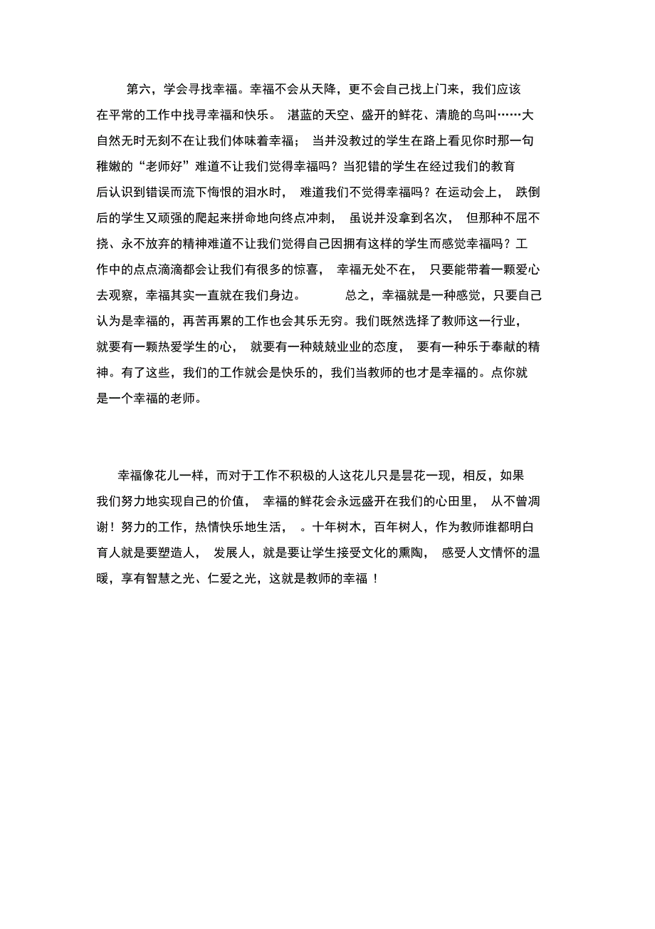 教师是一个光荣又崇高的职业_第4页