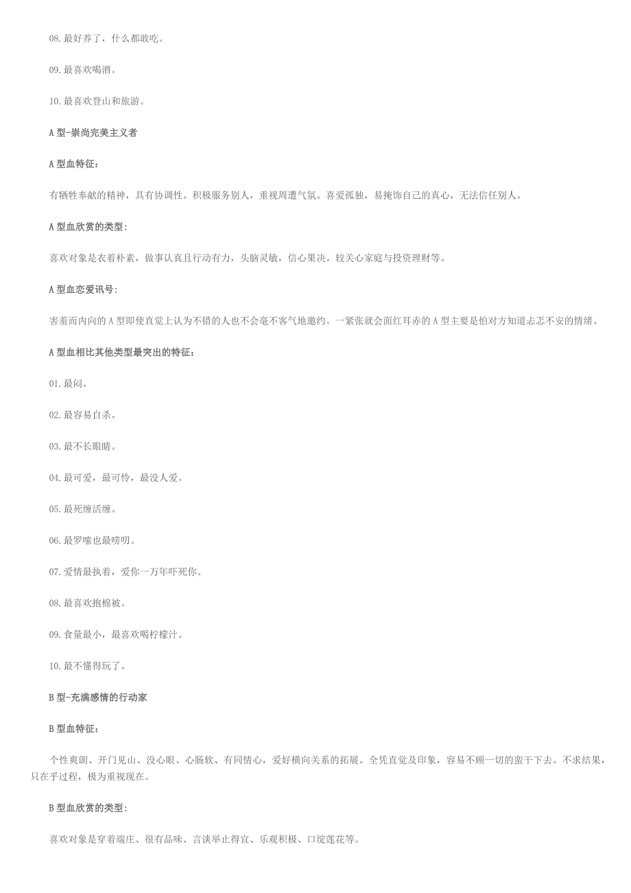 血型及性格分析在招聘中可运用.docx_第2页