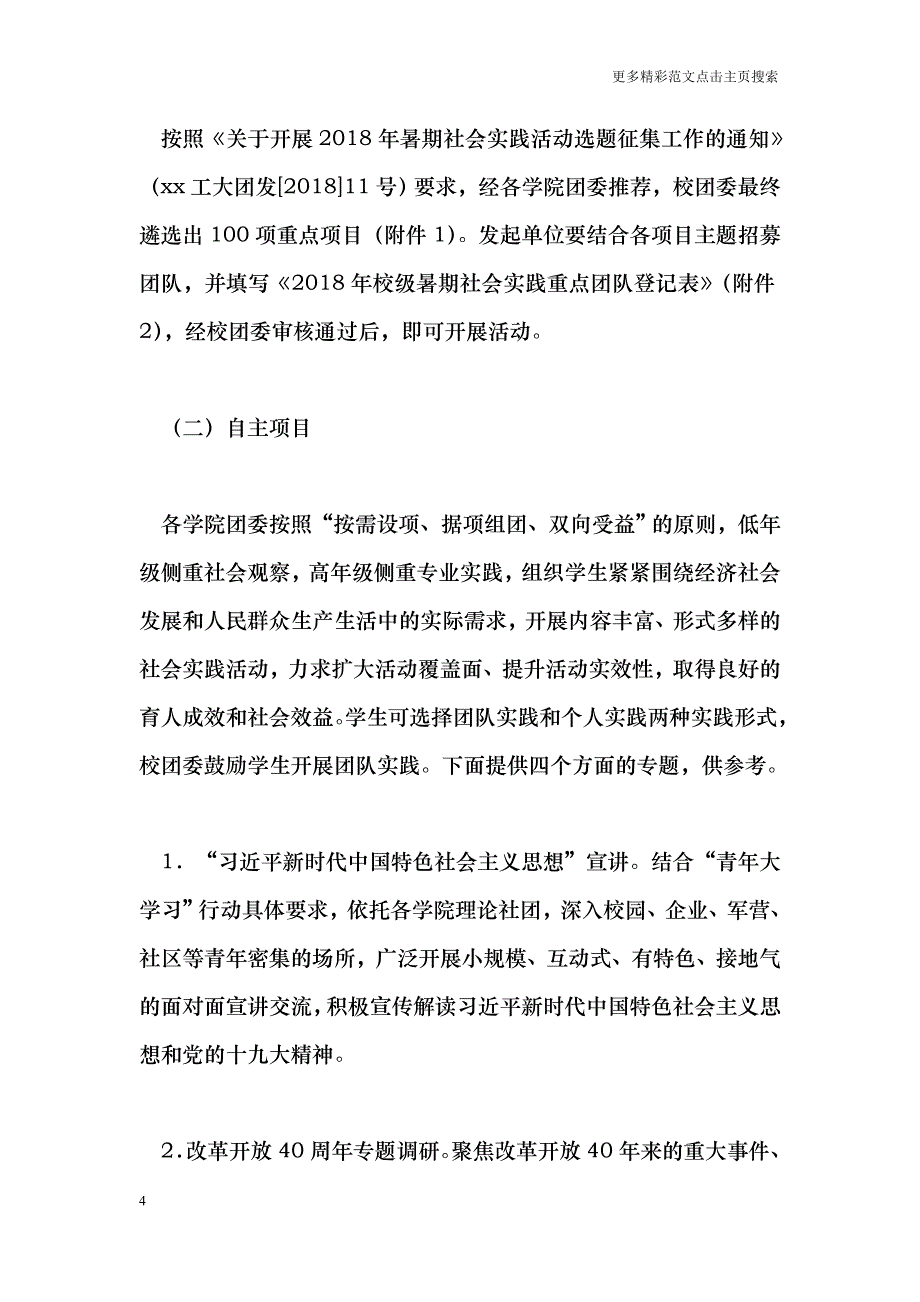 年大学生暑期社会实践活动方案_第4页